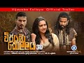 Vijayaba Kollaya Official Trailer