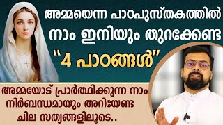 അമ്മയെന്ന പാഠപുസ്തകത്തിൽ നാം ഇനിയും തുറക്കേണ്ട 