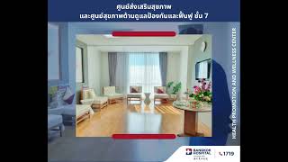 รับปีใหม่กับการตรวจสุขภาพสุด Exclusive สำหรับคุณคนพิเศษของเรา