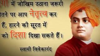30+ Swami Vivekananda Quotes & thoughts in Hindi and English for Status, Story Update