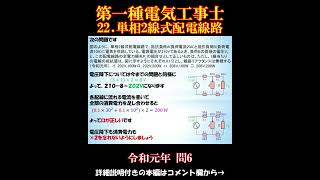 【第一種電気工事士】筆記試験22. 単相2線式配電線路 ～過去問 令和元年 問6～