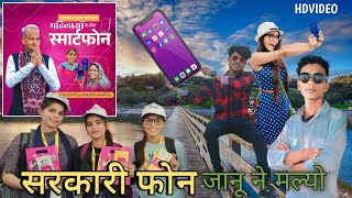 सरकारी फोन जानू ने मल्यो// Sarkari phone mari janu ne malyo Ramesh Pargi Timali Song Mahesh Badgama