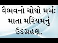 વૈભવના મર્મો રવિ અને બુધવારે