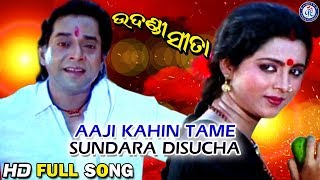 Aji Kahinki Tame Bhari Sundara Disucha | ଆଜି କାହିଁକି ତମେ | Movie Song | #PabitraEntertainment