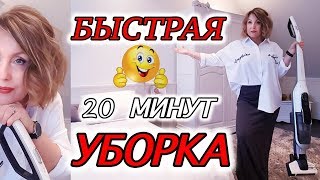 БЫСТРАЯ УБОРКА. ПРАВИЛА УБОРКИ ДОМА. ВСЕГДА ПОРЯДОК | Svetlana ФРАНЦИЯ