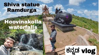 Shiva statue Ramdurga|  #Hoovinakolla  waterfalls| kannada travel vlog