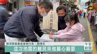 四大志業襄盛舉 街頭募愛援土敘災民