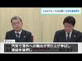 トヨタグループ３Ｑ決算　７社全社増収　円安やコロナ禍で縮小していた市場の大幅回復などが後押し