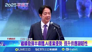 總統賴清德任內首次元旦談話 聚焦智慧科技 2025府前升旗典禮 主題\