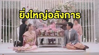 บรรยากาศ ‘ฟลุค เกริกพล-นาตาลี ’ เข้าพิธีหมั้นและมงคลสมรส ตามประเพณีไทย