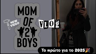 #vlog Μαζί μας στην Γερμανία | Το πρώτο μας βίντεο για το 2025🎉 | #supermarket #aldi  #momlife #haul