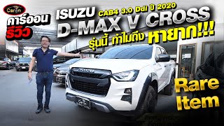 Caron รีวิว Isuzu d max cab 4 v cross