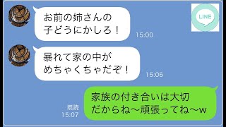 【LINE】妊娠中の私に毎週子供を預ける義妹…体力の限界で夫に相談すると「家族付き合いは大切にしろ」激怒し...【修羅場】 【スカッとする話】【スカッと】【浮気・不倫】【感動する話】【2ch】【朗読】