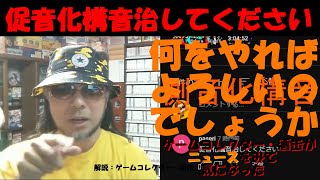 促音化構音治してください、と言われてもよくわからないので、教えて下さい！　側音化構音？？　 #令和五年五月三日 #ニュースをみて気になった