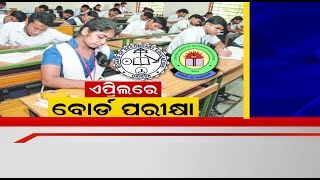 Matric Exam:ଏପ୍ରିଲ ୨୯ରୁ ମାଟ୍ରିକ ବୋର୍ଡ ପରୀକ୍ଷା,ମୂଲ୍ୟାୟନ ପାଇଁ ୩ଟି ପଦ୍ଧତି