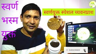 How to make Chyawanprash Normal to Special, with Swaran Bhasm {gold}