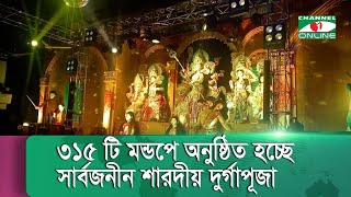 কক্সবাজারে উৎসাহ উদ্দীপনার মধ্য দিয়ে অনুষ্ঠিত হচ্ছে সার্বজনীন শারদীয় দুর্গাপূজা