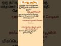 தமிழ் பொது அறிவு வினா விடை tamil gk shorts groupexam tnpsc thenulikes