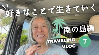 Japanese Female Traveling Alone VAN LIFE ⑦ South Island / Tokunoshima