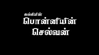 {பொன்னியின் செல்வன்} || அத்யாயம் - 46 ( மக்களின் முணுமுணுப்பு )*****