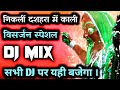 Nikle Dashehra Mai Kali Navratri Bass Mix Dj Lakhan the