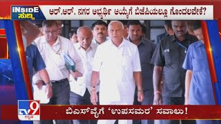 RR Nagar \u0026 Sira Bypolls Challenge For CM BS Yediyurappa