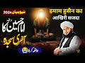 Waqia Karbala Complete | Hazrat Imam Hussain Ka Akhri Sajda | New Bayan Peer Ajmal Raza Qadri 2024