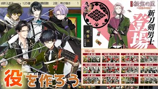 【刀剣乱舞】雑談しながら役作りに励み玉を集めようpart1【秘宝の里】