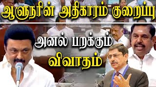 Tamil Nadu Governor vs DMK Government - New Attempt to Reduce the power of Governor