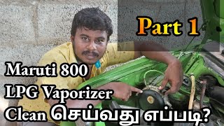 Maruti 800 LPGGas kit vaporizer cleaning And service Video in Tamil Part1 @AutomobileTips