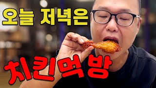 Seasoned Chicken VS Fried Chicken! Which flavor is the best? Real mukbang review!