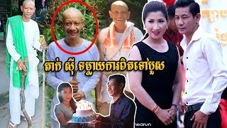 ​តារាកំប្លែង នាយ​តាក់ស៊ី ទម្លាយការពិតរឿងបួស ប្រពន្ធរកអ្នកថ្មី បានដឹងកំសត់ណាស់