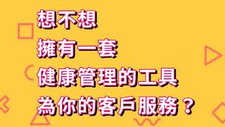 踏入大健康產業必備通行證! 基礎醫學知識 x 醫學心理學銷售技巧