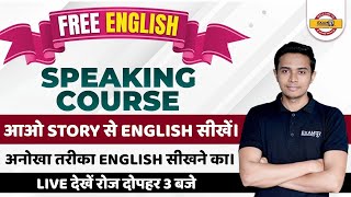 SPOKEN ENGLISH COURSE | ENGLISH SPEAKING PRACTICE CLASSES | ENGLISH BOLNA KAISE SIKHE | BY SAM SIR