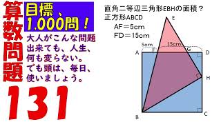 算数問題131