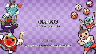 太鼓の達人 ドンダフルフェスティバル　キラメキラリ　おに 裏