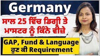 ਸਾਲ 2025 ਵਿੱਚ Germany ਡਿਗ੍ਰੀ ਤੇ ਮਾਸਟਰ ਨੂੰ ਕਿੰਨੇ ਦਊ ਵੀਜ਼ੇ | GAP, Fund \u0026 Language ਹੁਣ ਕੀ Requirement