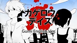 カゲロウデイズ/Kagerou Days【Gumi English cover】