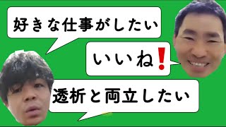 【No.3】透析も腎移植も経験するスーパー看護師田中順也さんに人生相談「透析を理解したうえで採用してもらうためには？」