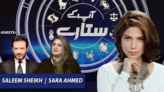 Aap Kay Sitaray with Hadiqa Kiani | Guests: Saleem Sheikh \u0026 Sara Ahmed | Ep# 17 | Aap News