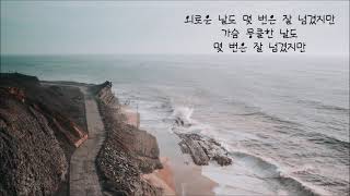 유태광 -  그대 머물면