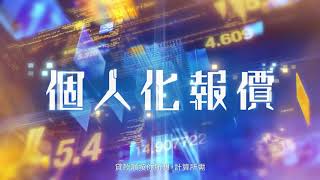 ⓌA.I. 報價真係做到個人化？Ⓦ