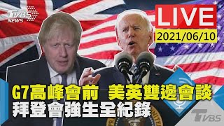 G7高峰會前  美英雙邊會談  拜登會強生全紀錄(原音呈現)LIVE