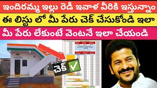 TELANGANA INDIRAMMA INDLU SCHEME LATEST NEWS TELUGU 2025 |TS DOUBLE BEDROOM STATUS CHECK ONLINE 2025