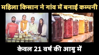 महिला किसान ने गांव में बनाई कम्पनी केवल 21 वर्ष की आयु में || women empowerment || Success story