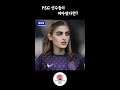 파리생제르맹 psg 선수들이 여자였다면