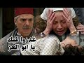 رضوان ابن ابو العز مات !! يا حيف ويا حسرة قلب ام العز !!
