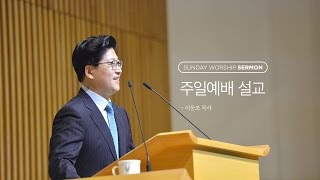 20161023 갈보리교회 주일3부예배 설교