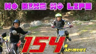 【高齢ライダー】154歳