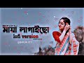 bondhu boro maya lagaicha 🥰 বন্ধু বড় মায়ালাগাইছে 🥀😘 slowed reverb lofi song noyon s lofi vibes